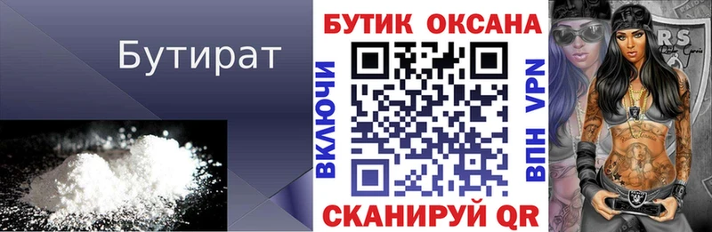 БУТИРАТ бутандиол Кунгур