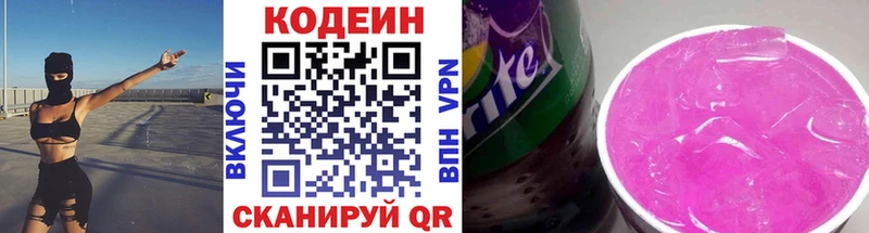 Codein Purple Drank  Кунгур 